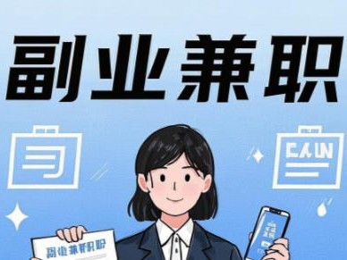 攸县在手机上可以做哪些副业赚钱？